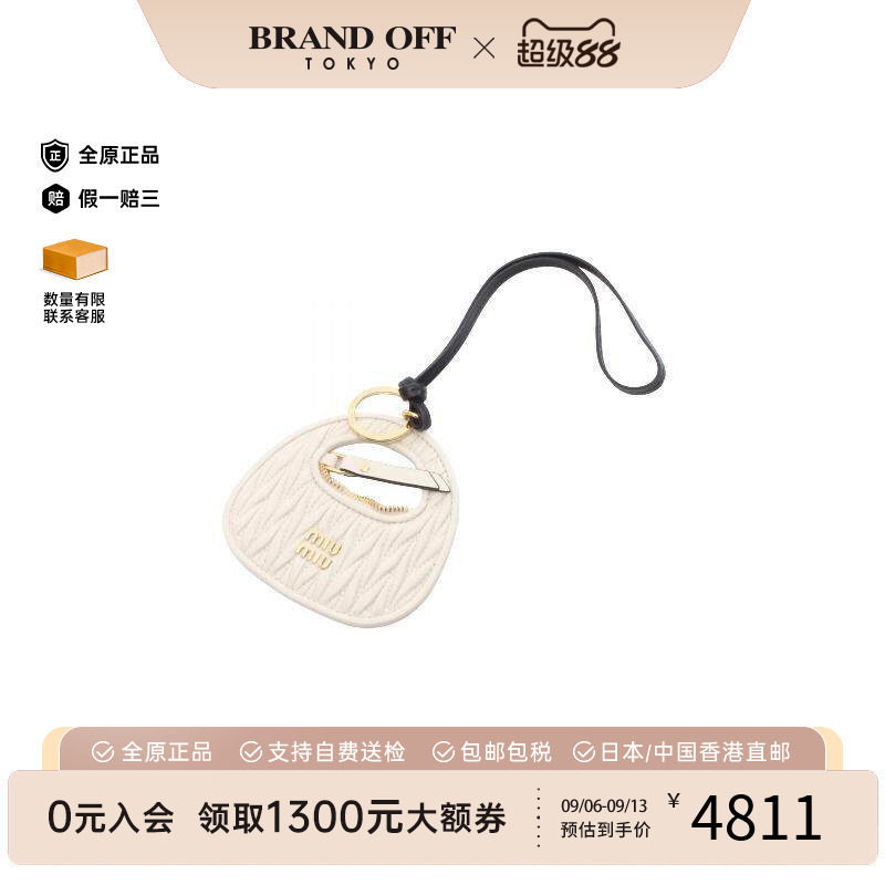中古MiuMiu缪缪钥匙扣