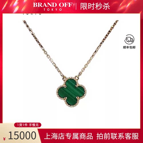 VCA(梵克雅宝)孔雀石项链