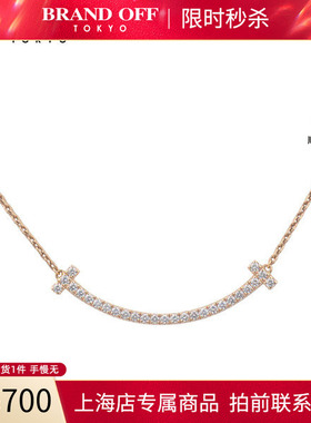 中古TIFFANY蒂芙尼T微笑镶钻项链