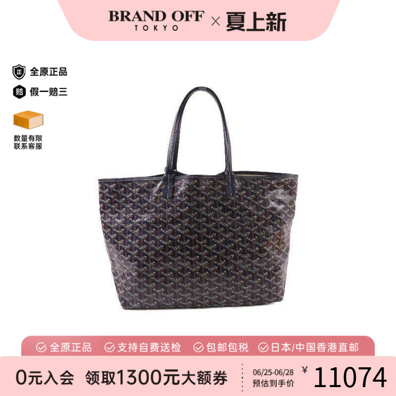 中古Goyard戈雅托特包