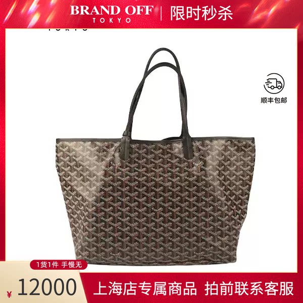 GOYARD(高雅德)帆布托特包