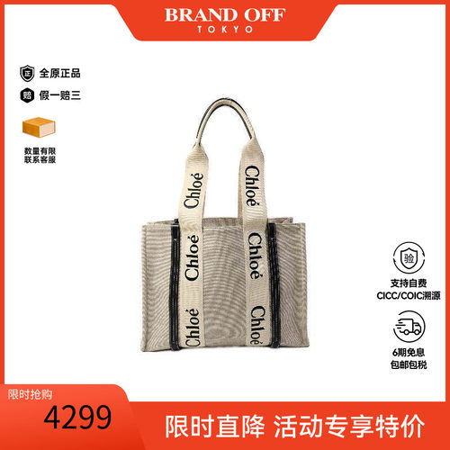 中古Chloe克洛伊托特包