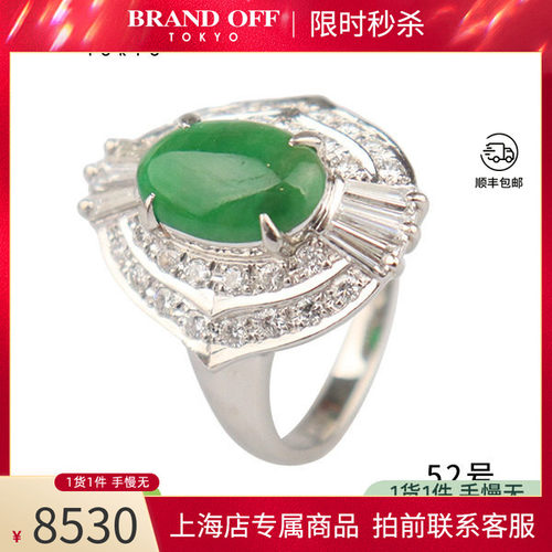 中古「95新」凸圆形切工翡翠钻石戒指铂金90052号BRANDOFF高级