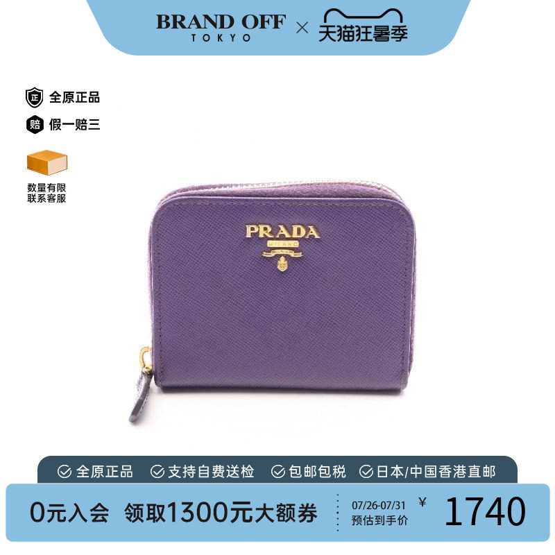 中古Prada普拉达零钱包