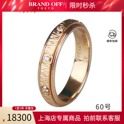 中古Piaget伯爵玫瑰金戒指