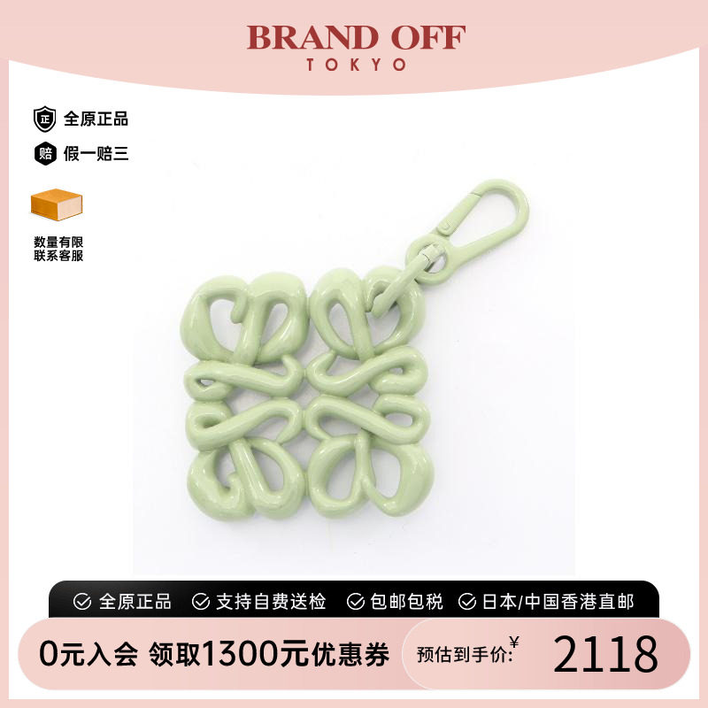 中古Loewe罗意威包挂件