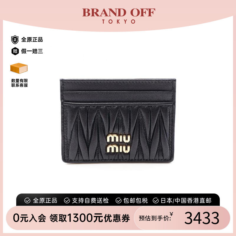 中古-日本进口MiuMiu缪缪卡包