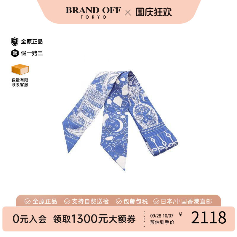 中古Hermes爱马仕围巾/丝巾