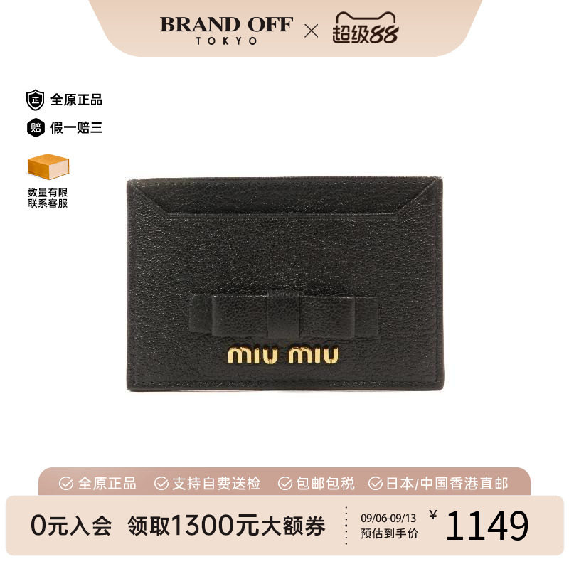 中古-日本进口MiuMiu缪缪卡包