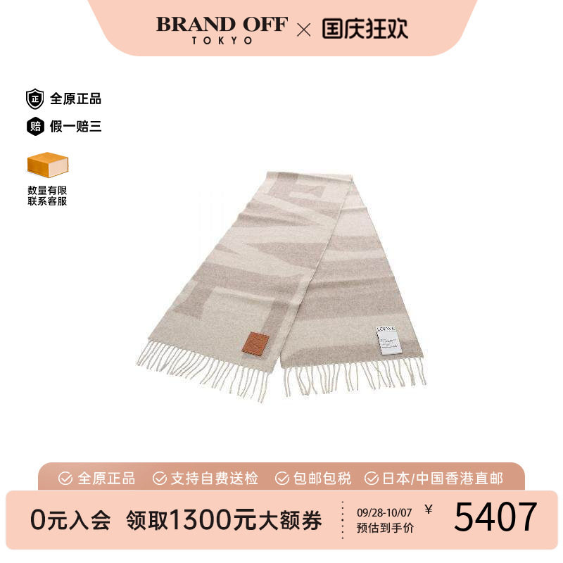 中古Loewe罗意威围巾/丝巾