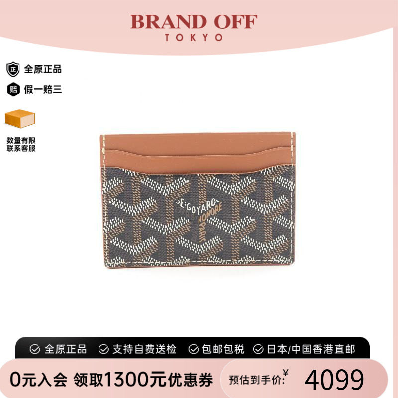 中古-日本进口Goyard戈雅卡包