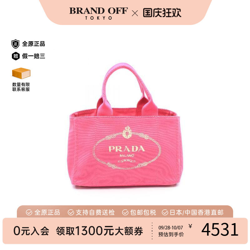 中古Prada普拉达托特包