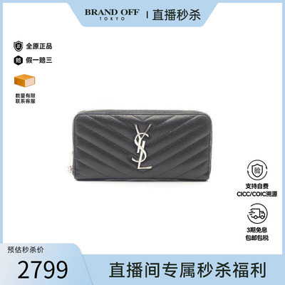 中古YSL圣罗兰长钱包レディース