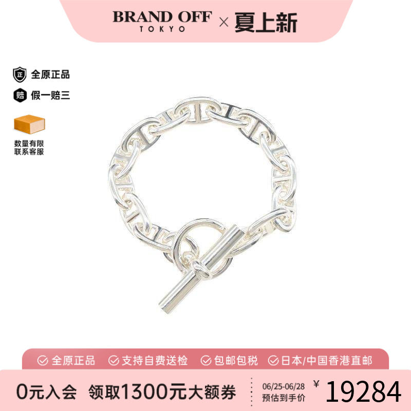 中古Hermes爱马仕手链レディース