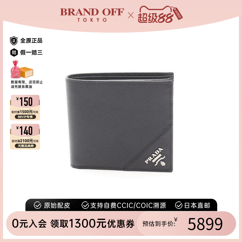 中古Prada普拉达短钱包