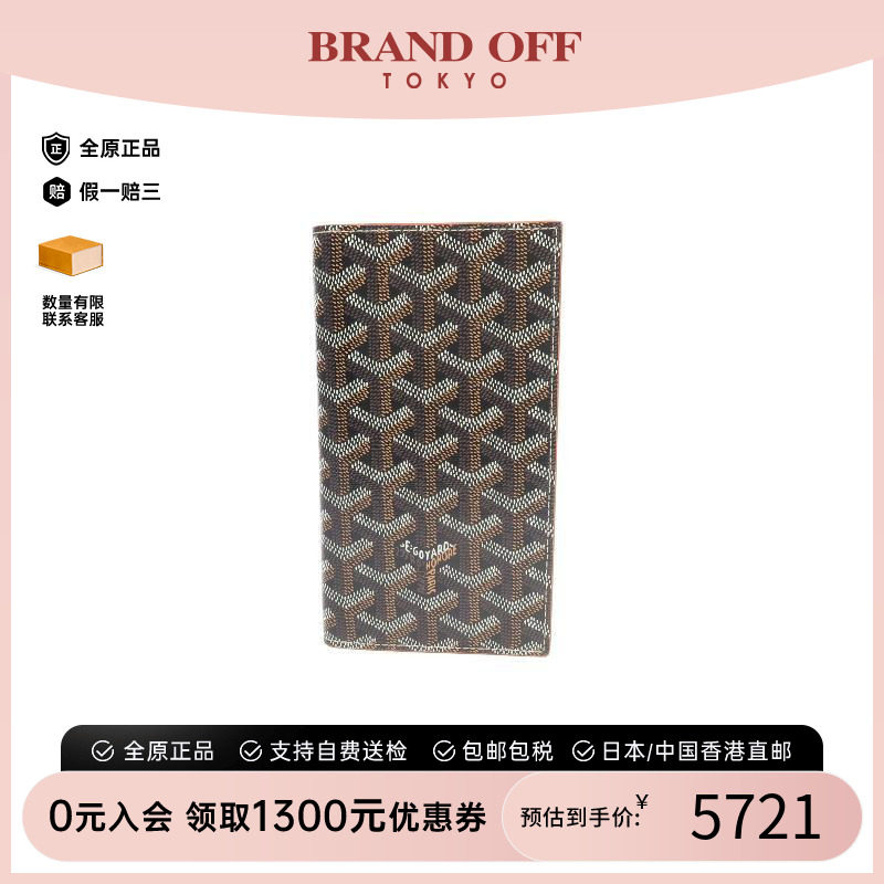 中古Goyard戈雅长钱包レディース