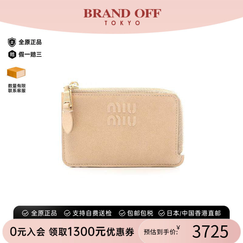 中古MiuMiu缪缪零钱包