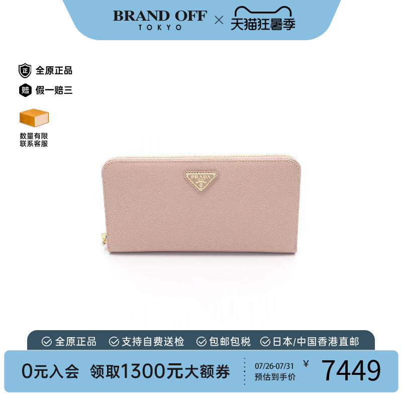 中古Prada普拉达长钱包