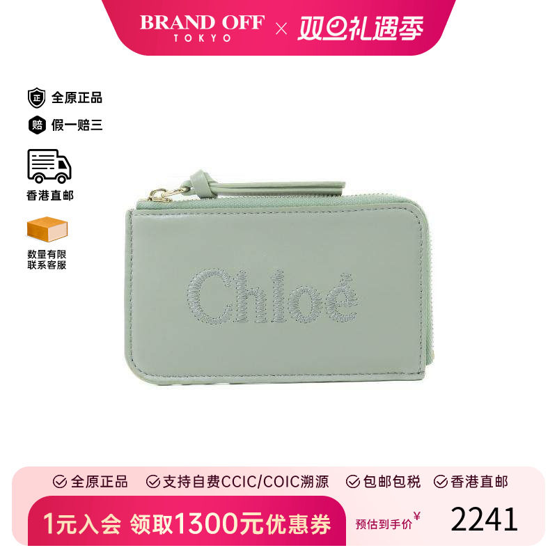 中古Chloe克洛伊女A级95新card case卡包羊皮卡包绿色BRANDOFF