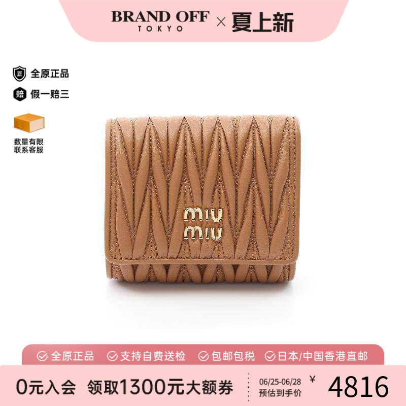 中古MiuMiu缪缪短钱包
