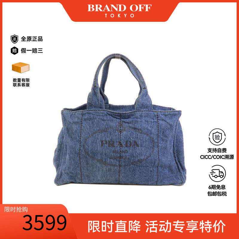 中古Prada普拉达托特包