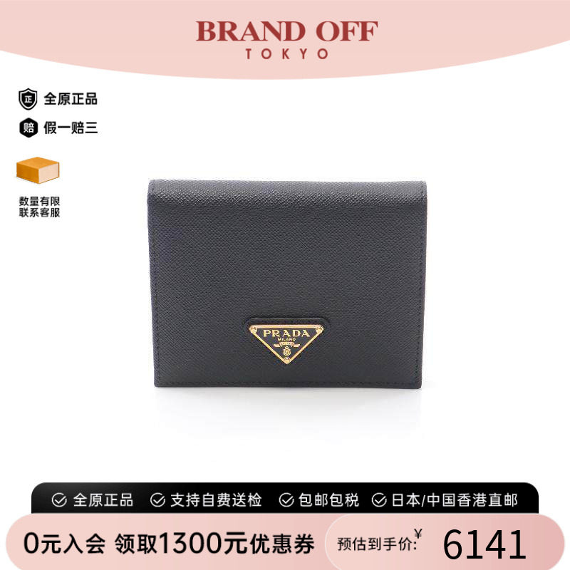 中古Prada普拉达短钱包
