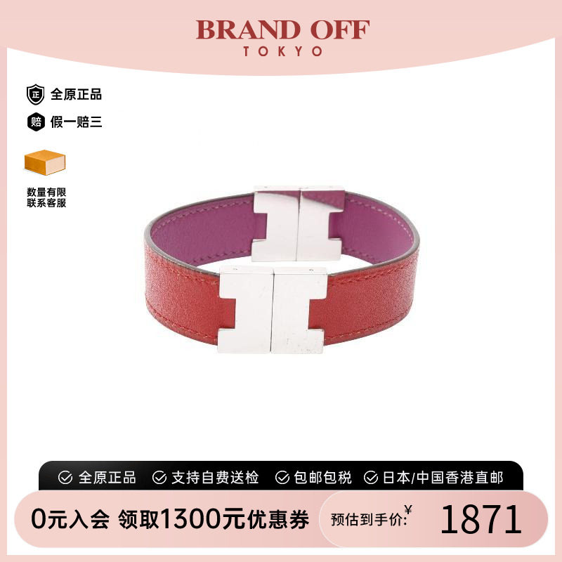 中古Hermes爱马仕手链レディース