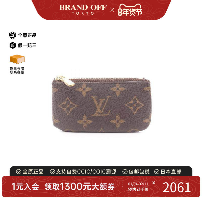 中古LV路易威登男A级95新Pochette Cle涂层/防水帆布零钱包棕色