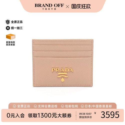 中古-日本进口Prada普拉达卡包