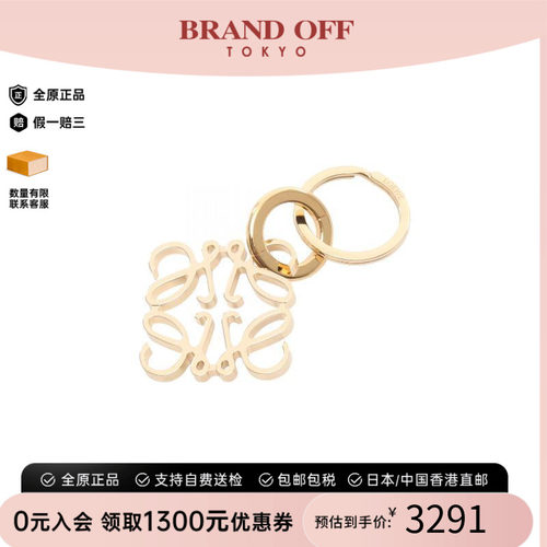 中古Loewe罗意威钥匙扣
