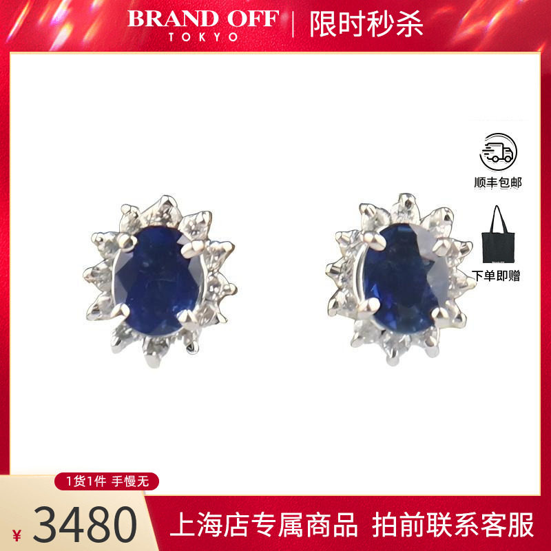 中古「95新」皇家蓝椭圆型切工蓝宝石钻石耳针铂金900BRANDOFF