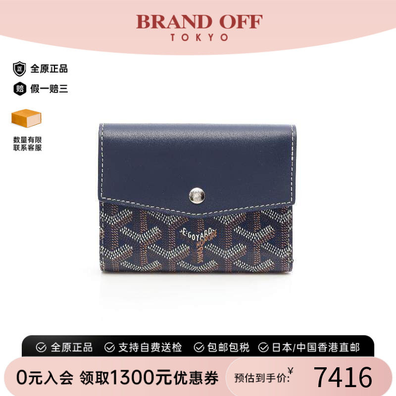 中古Goyard戈雅短钱包レディース