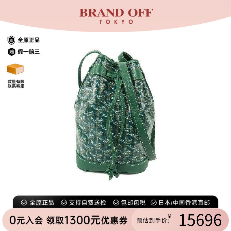 中古Goyard戈雅斜挎包レディース