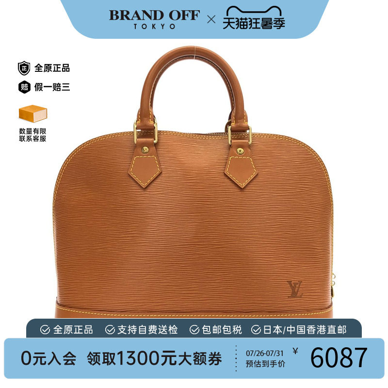 中古LVEpiAlma贝壳包95新