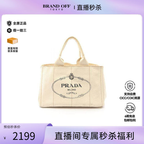 中古Prada普拉达托特包