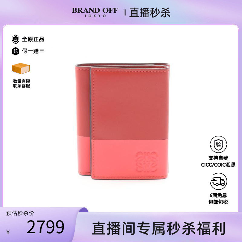 中古Loewe罗意威长钱包