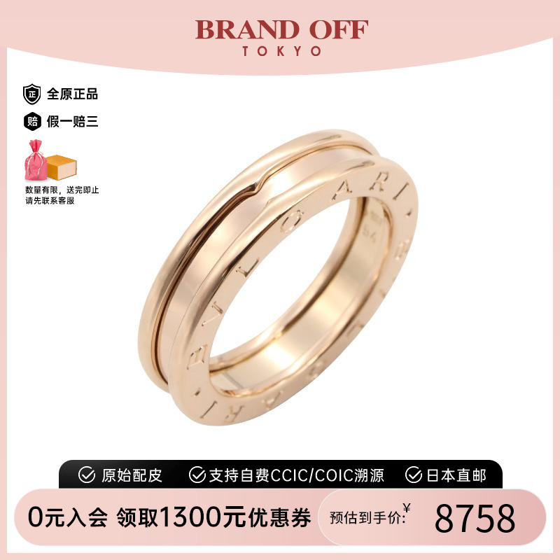 中古Bvlgari宝格丽戒指
