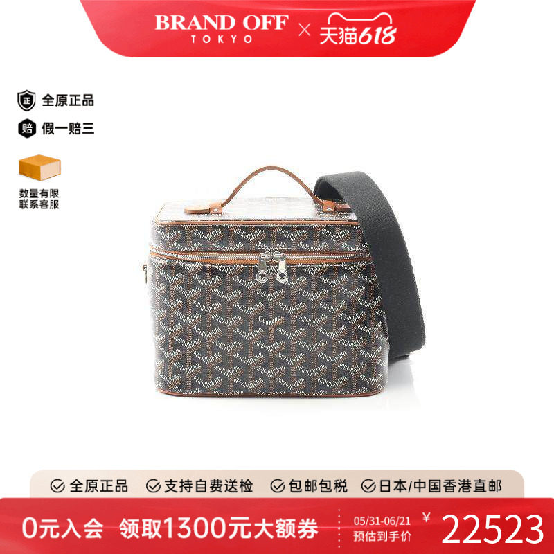中古Goyard戈雅女包A级95新Vanity化妆包涂层/防水帆布斜挎包黑色