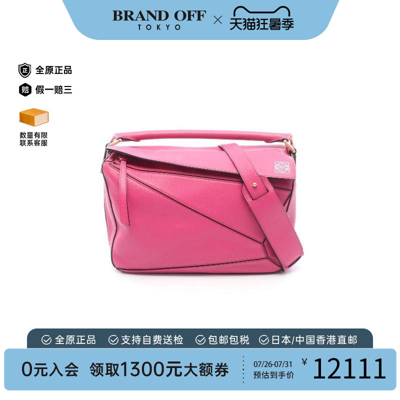 中古Loewe罗意威斜挎包