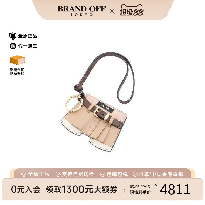 中古MiuMiu缪缪钥匙扣