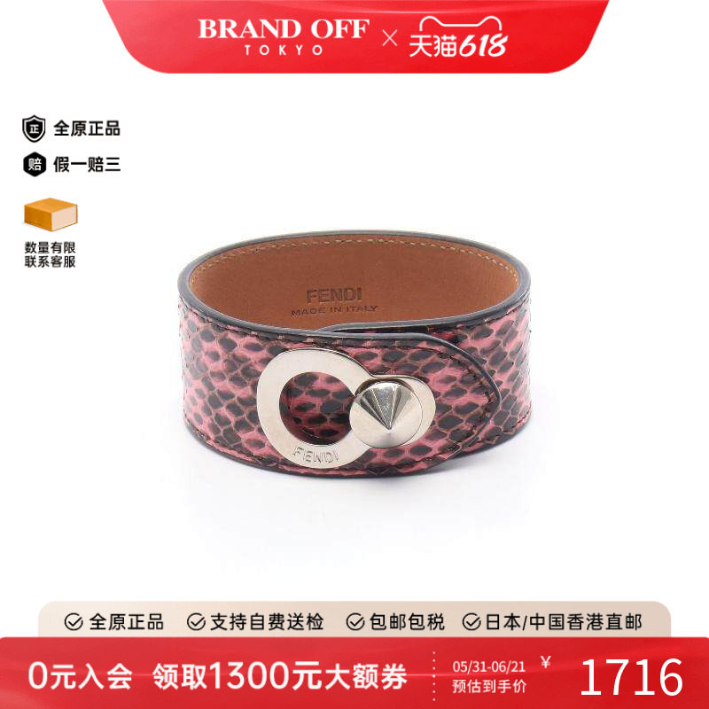 中古Fendi芬迪手链レディース