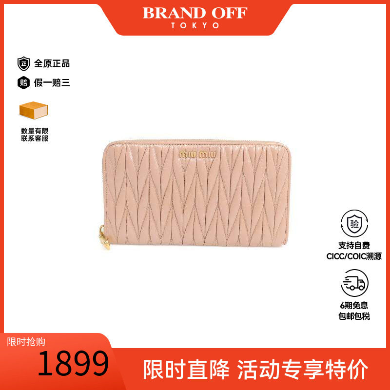 中古MiuMiu缪缪长钱包