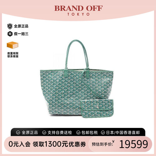 中古Goyard戈雅托特包