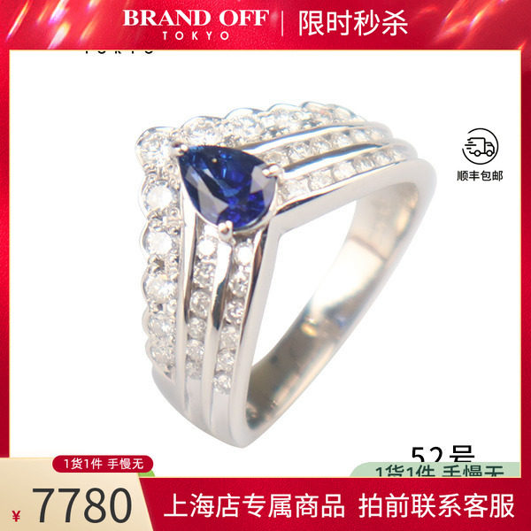 「9.5新」日本进口商品水滴型切工群镶钻石戒指铂金900 52号蓝色