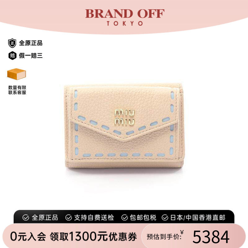 中古MiuMiu缪缪短钱包