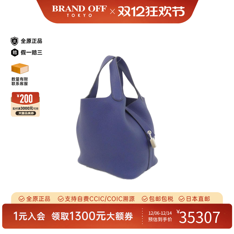 中古Hermes爱马仕女包A级95新Picotin Lock PM菜篮子宝石蓝水桶包