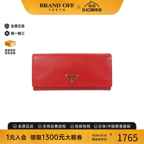 中古Prada普拉达长钱包