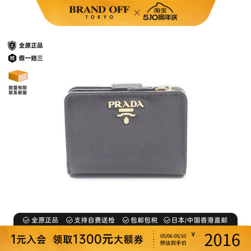 中古Prada普拉达短钱包