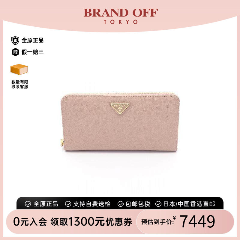 中古Prada普拉达长钱包