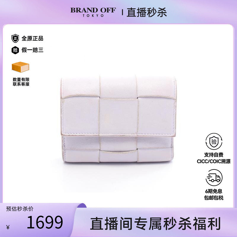 中古BottegaVeneta葆蝶家短钱包
